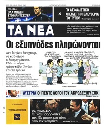 Τα Νέα