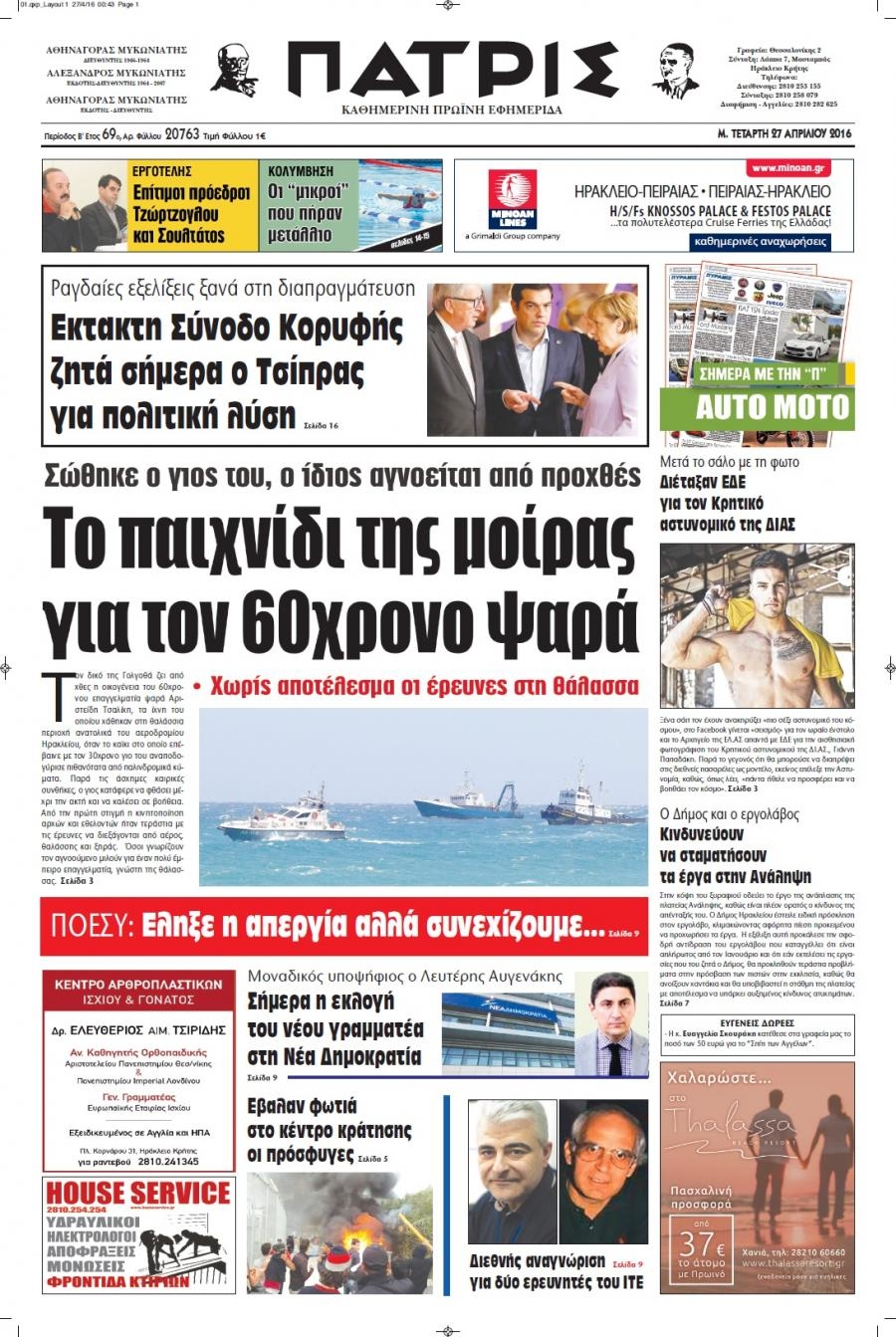 Πρωτοσέλιδο εφημερίδας Πατρίς