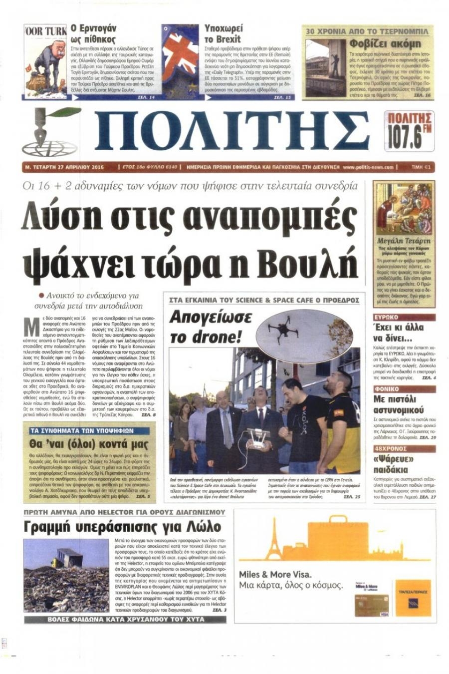 Πρωτοσέλιδο εφημερίδας Πολίτης Κύπρου