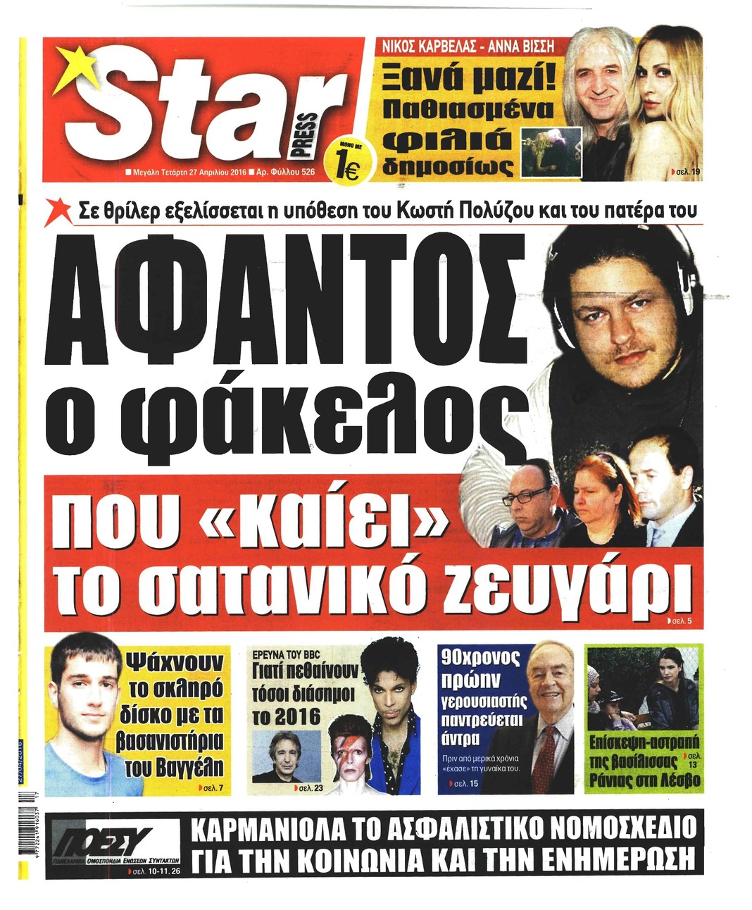 Πρωτοσέλιδο εφημερίδας Star Press