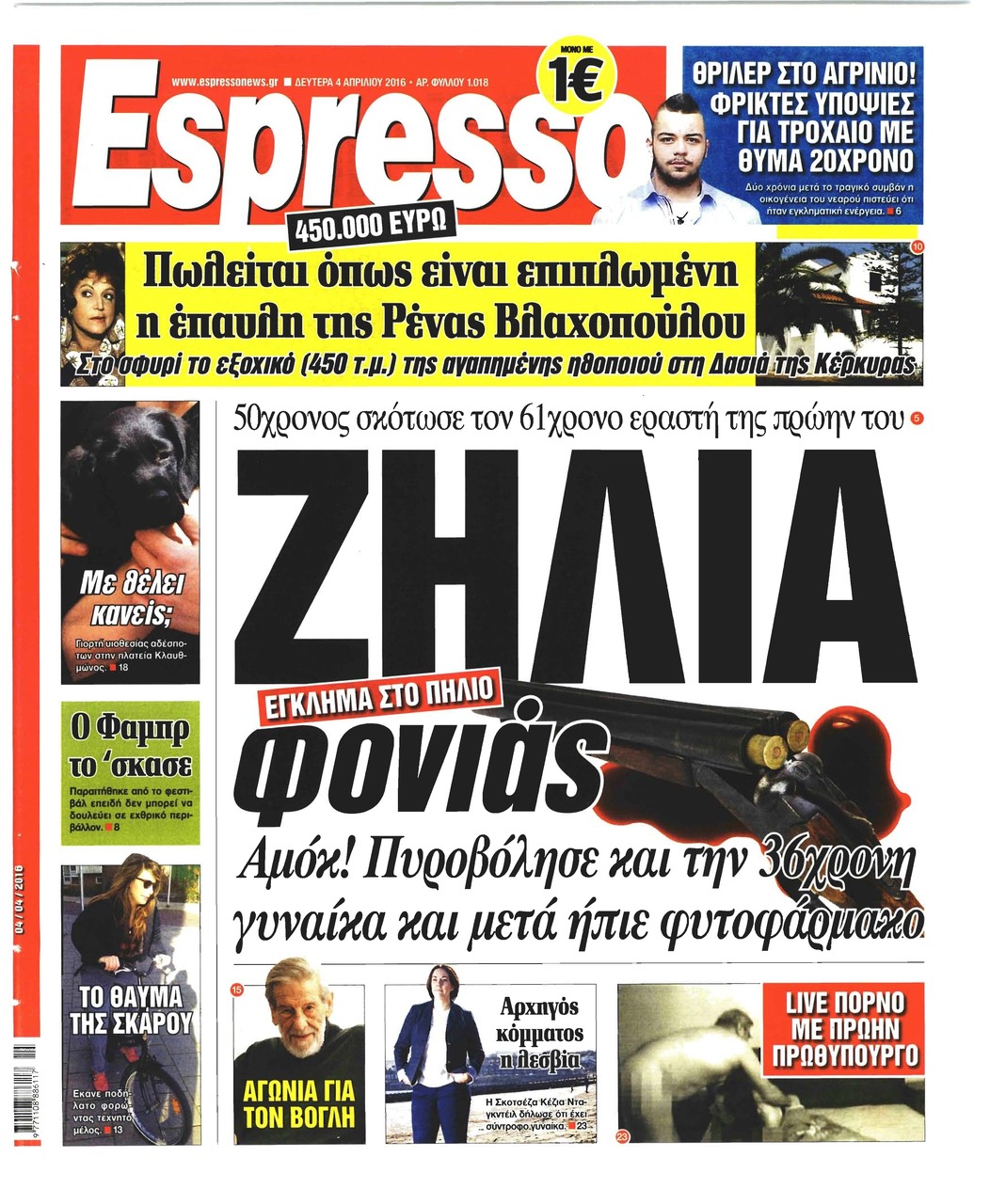 Πρωτοσέλιδο εφημερίδας Espresso