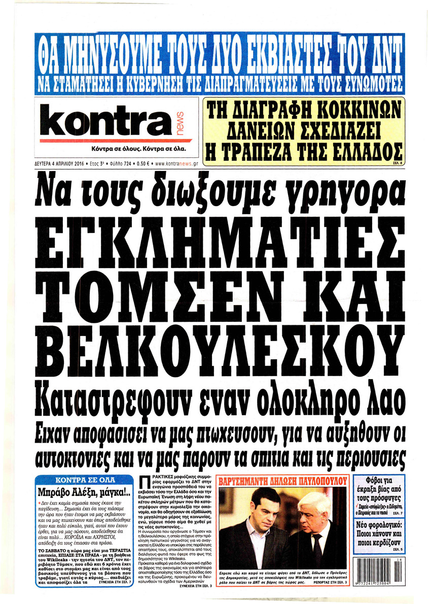 Πρωτοσέλιδο εφημερίδας Kontra News