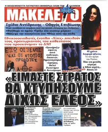 Μακελειό