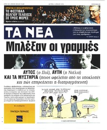 Τα Νέα