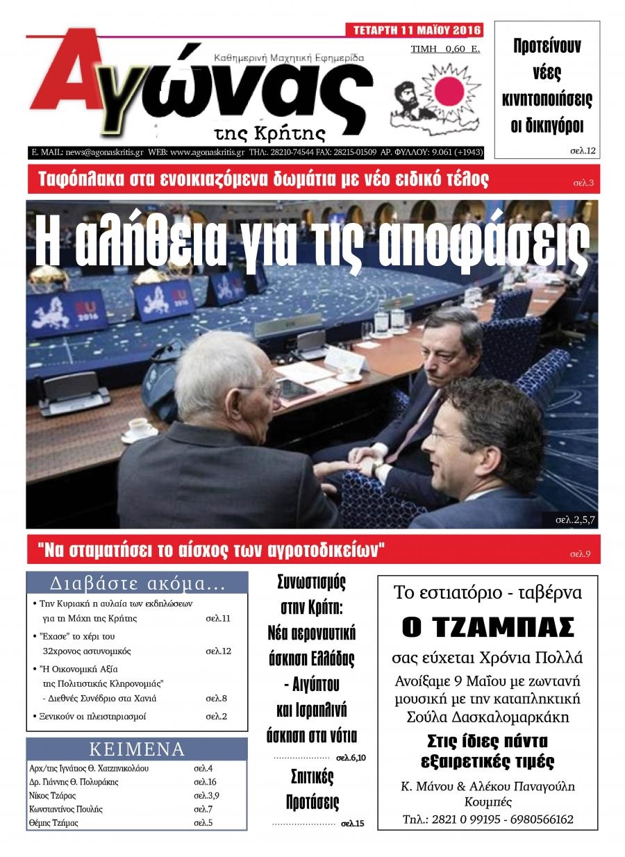 Πρωτοσέλιδο εφημερίδας Αγώνας της Κρήτης