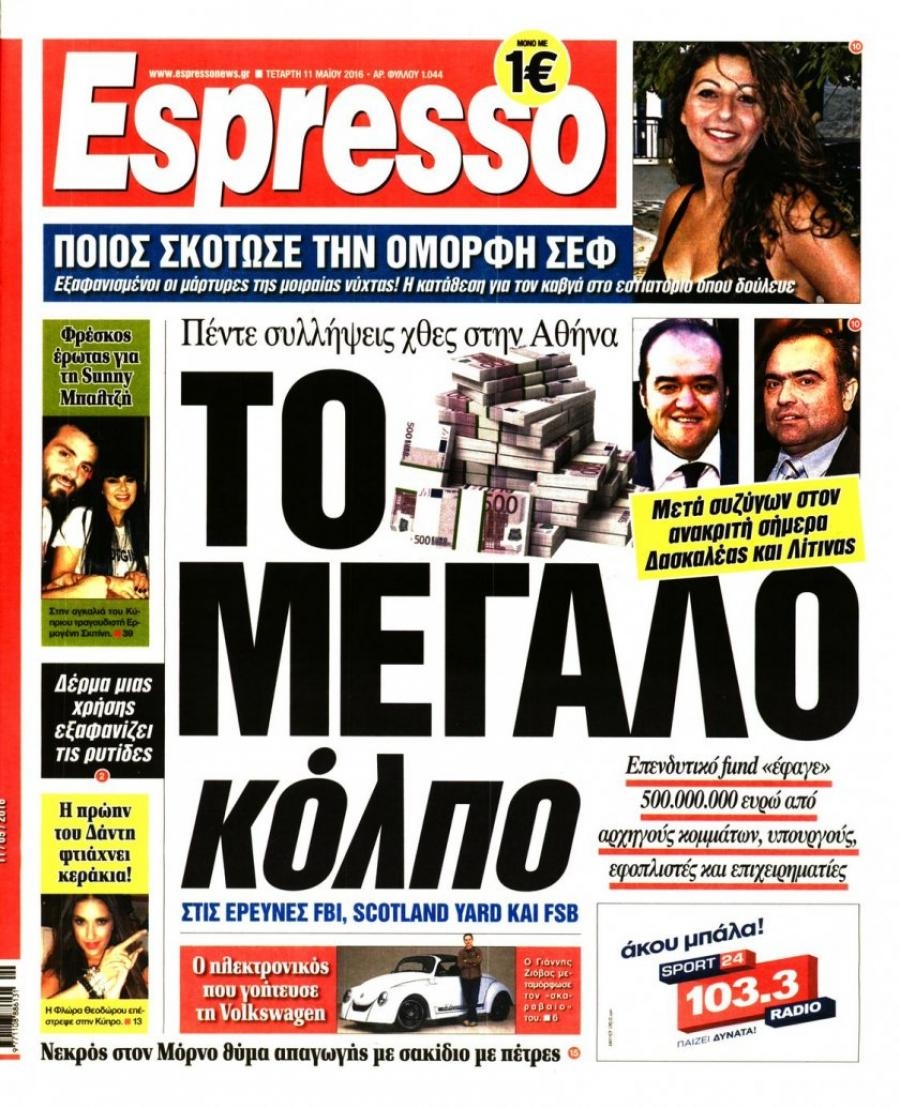 Πρωτοσέλιδο εφημερίδας Espresso