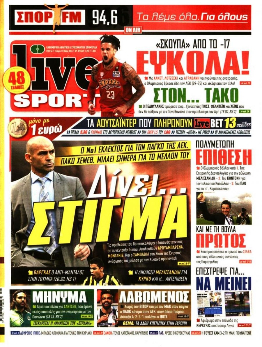 Πρωτοσέλιδο εφημερίδας Livesport