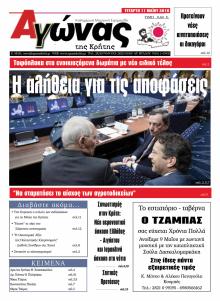 Αγώνας της Κρήτης