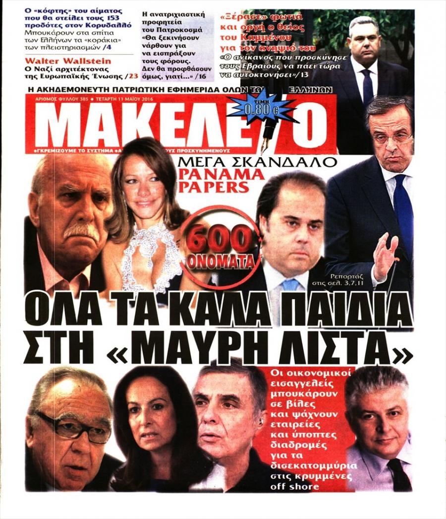 Πρωτοσέλιδο εφημερίδας Μακελειό