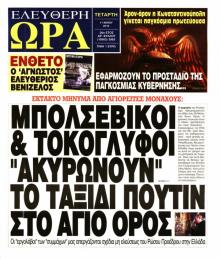 Ελεύθερη Ώρα