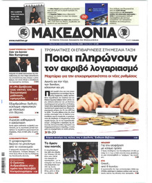 Μακεδονία