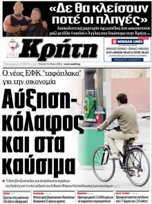 Νέα Κρήτη