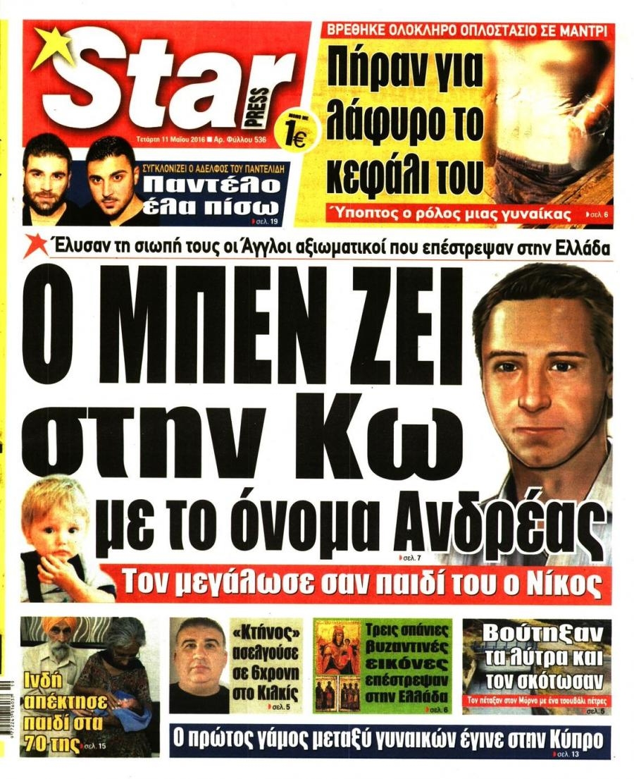 Πρωτοσέλιδο εφημερίδας Star Press