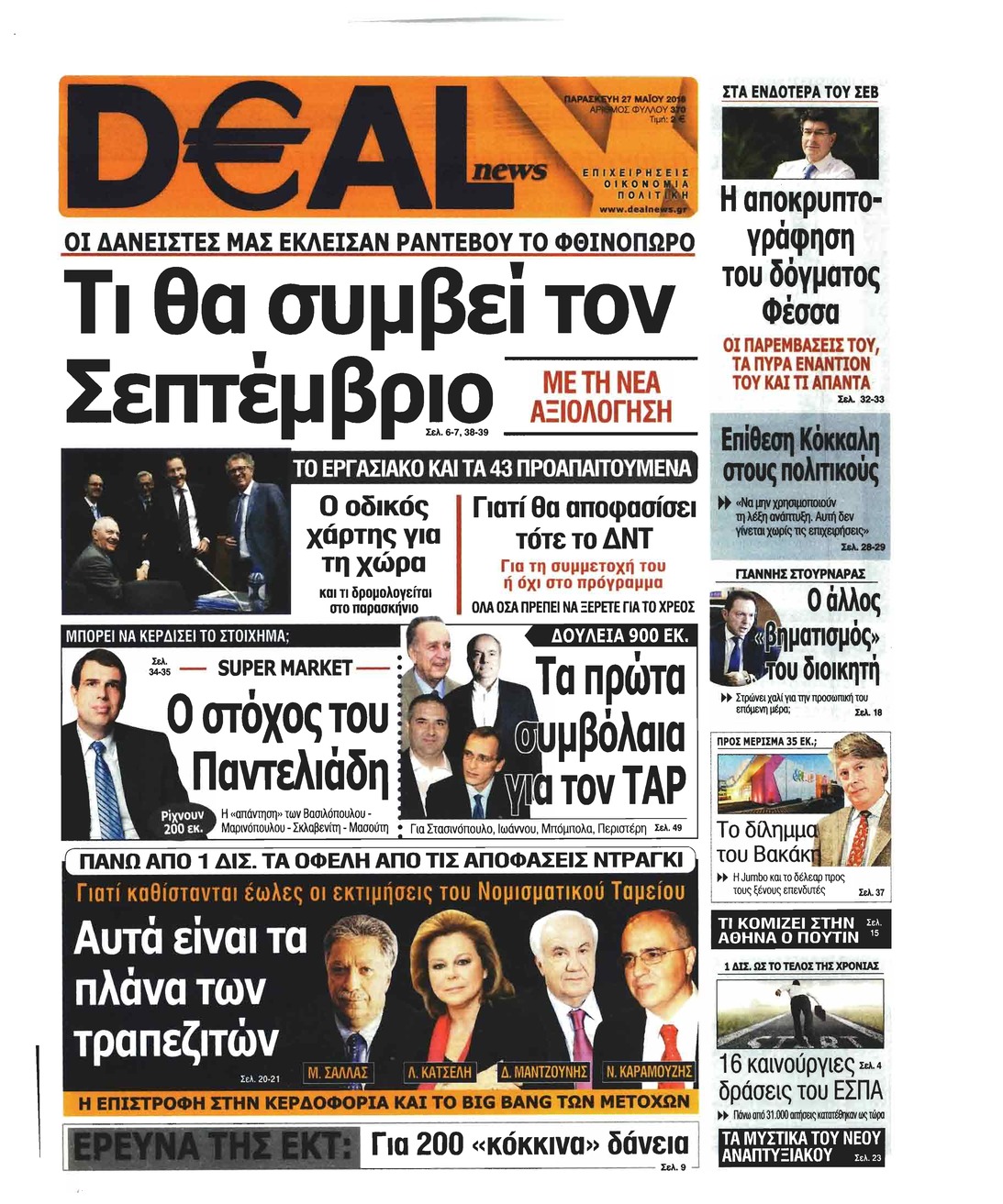 Πρωτοσέλιδο εφημερίδας Deal