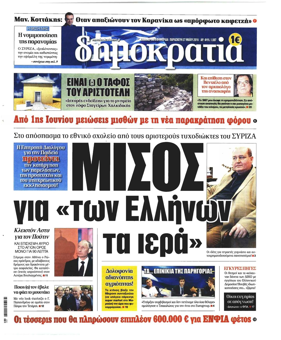 Πρωτοσέλιδο εφημερίδας Δημοκρατία