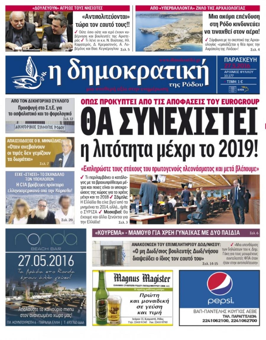 Πρωτοσέλιδο εφημερίδας Δημοκρατική