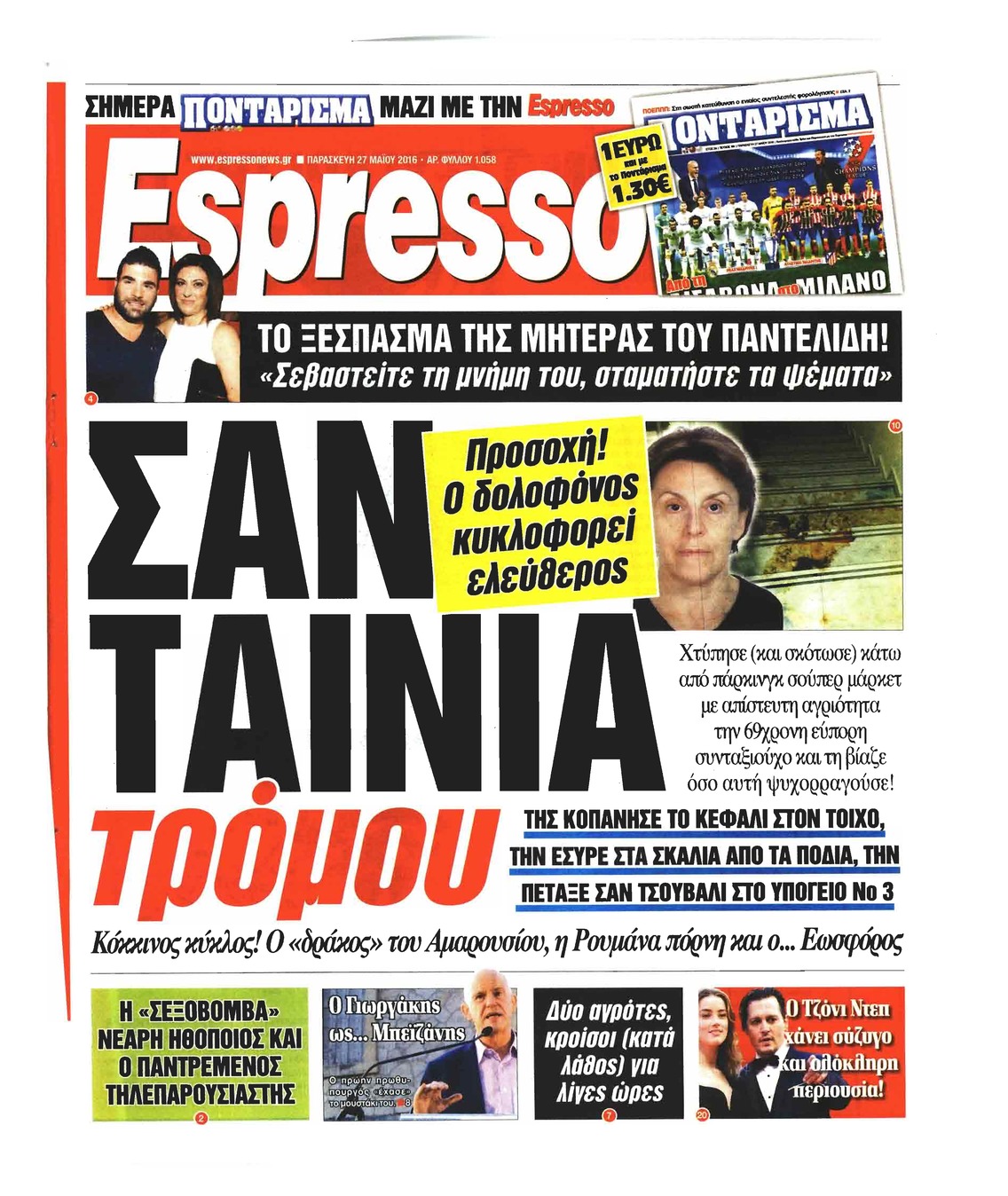 Πρωτοσέλιδο εφημερίδας Espresso