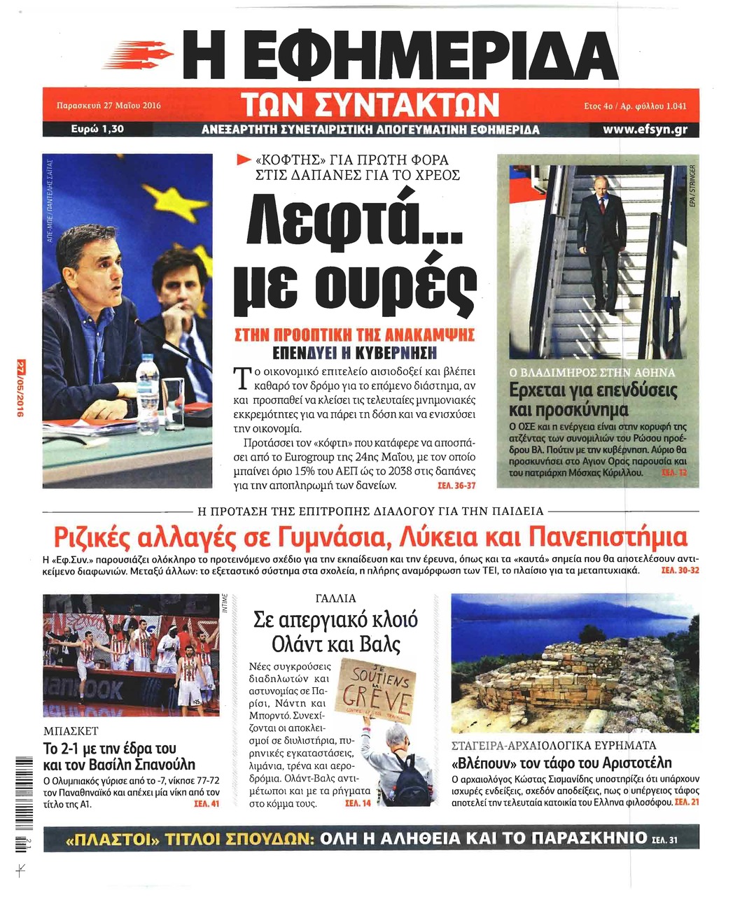 Πρωτοσέλιδο εφημερίδας Των συντακτών