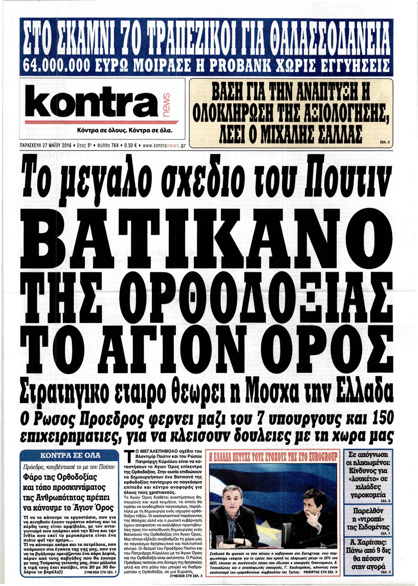 Πρωτοσέλιδο εφημερίδας Kontra News