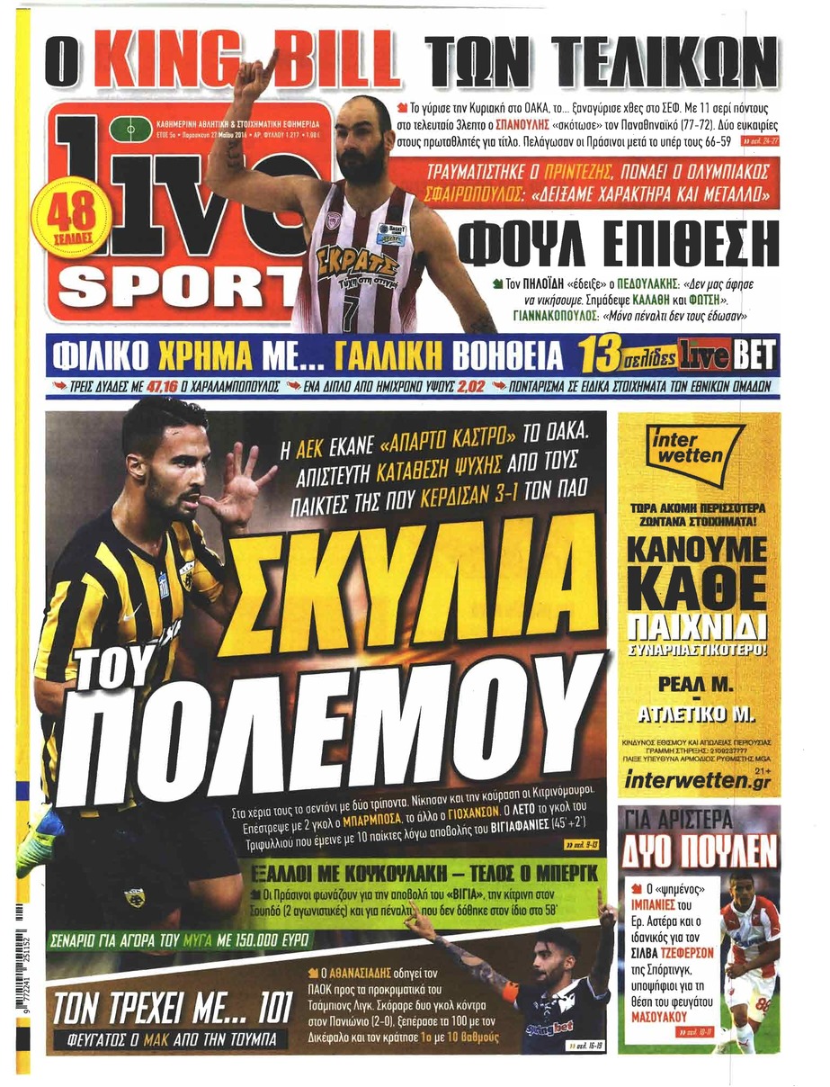 Πρωτοσέλιδο εφημερίδας Livesport