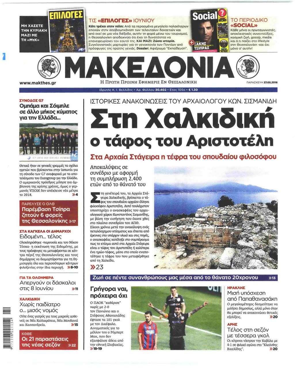 Πρωτοσέλιδο εφημερίδας Μακεδονία