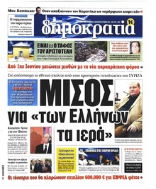 Δημοκρατία