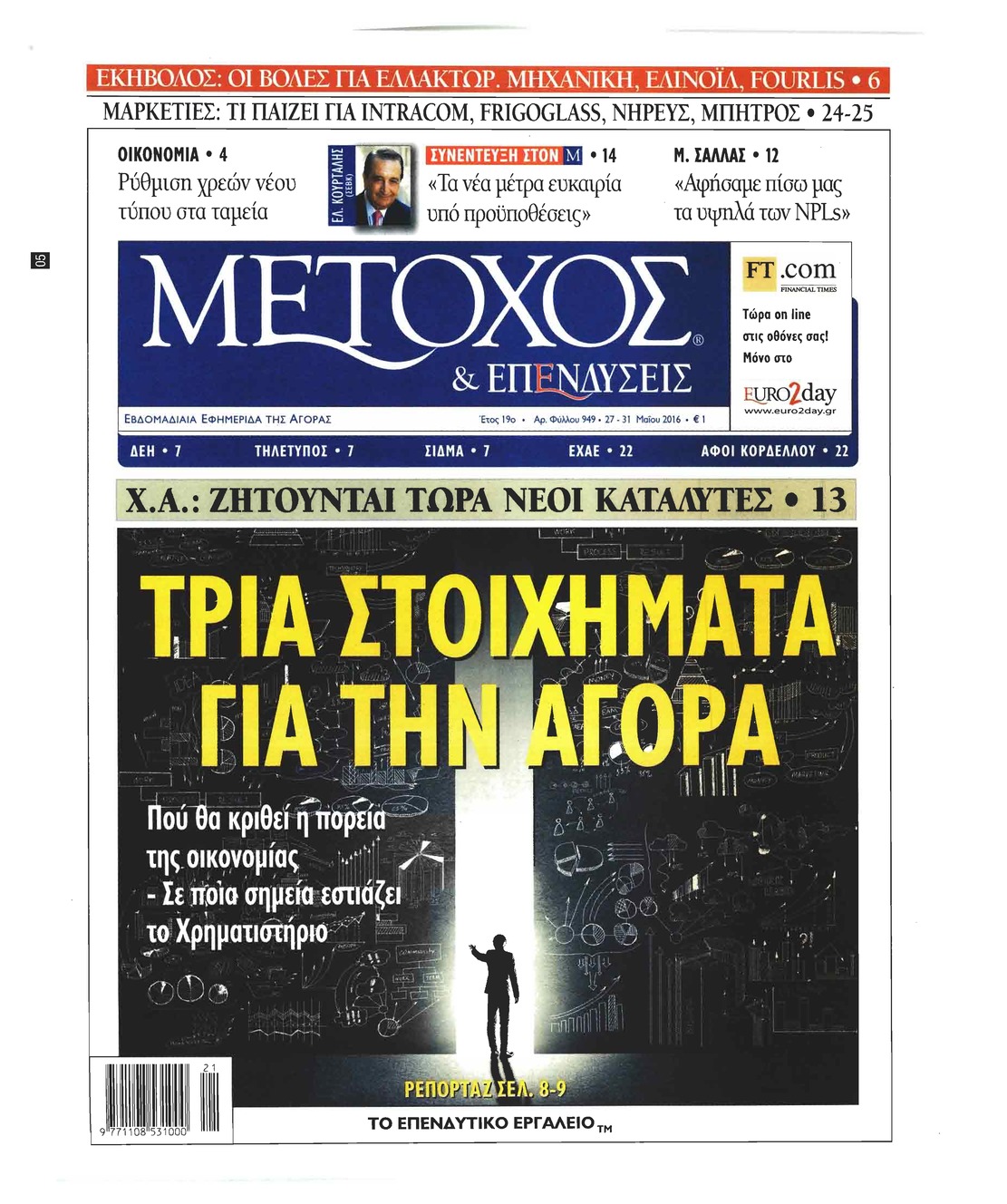 Πρωτοσέλιδο εφημερίδας Μέτοχος