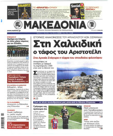 Μακεδονία