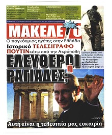 Μακελειό