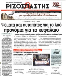 Ριζοσπάστης