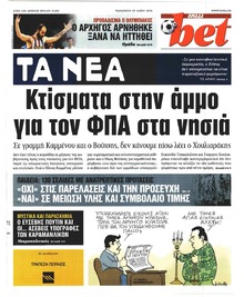 Τα Νέα