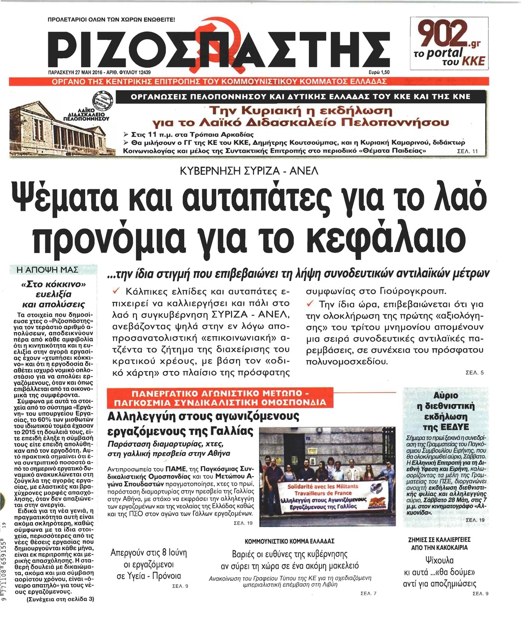 Πρωτοσέλιδο εφημερίδας Ριζοσπάστης