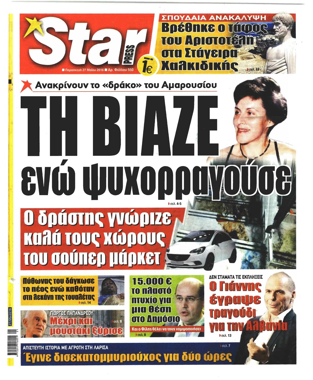 Πρωτοσέλιδο εφημερίδας Star Press