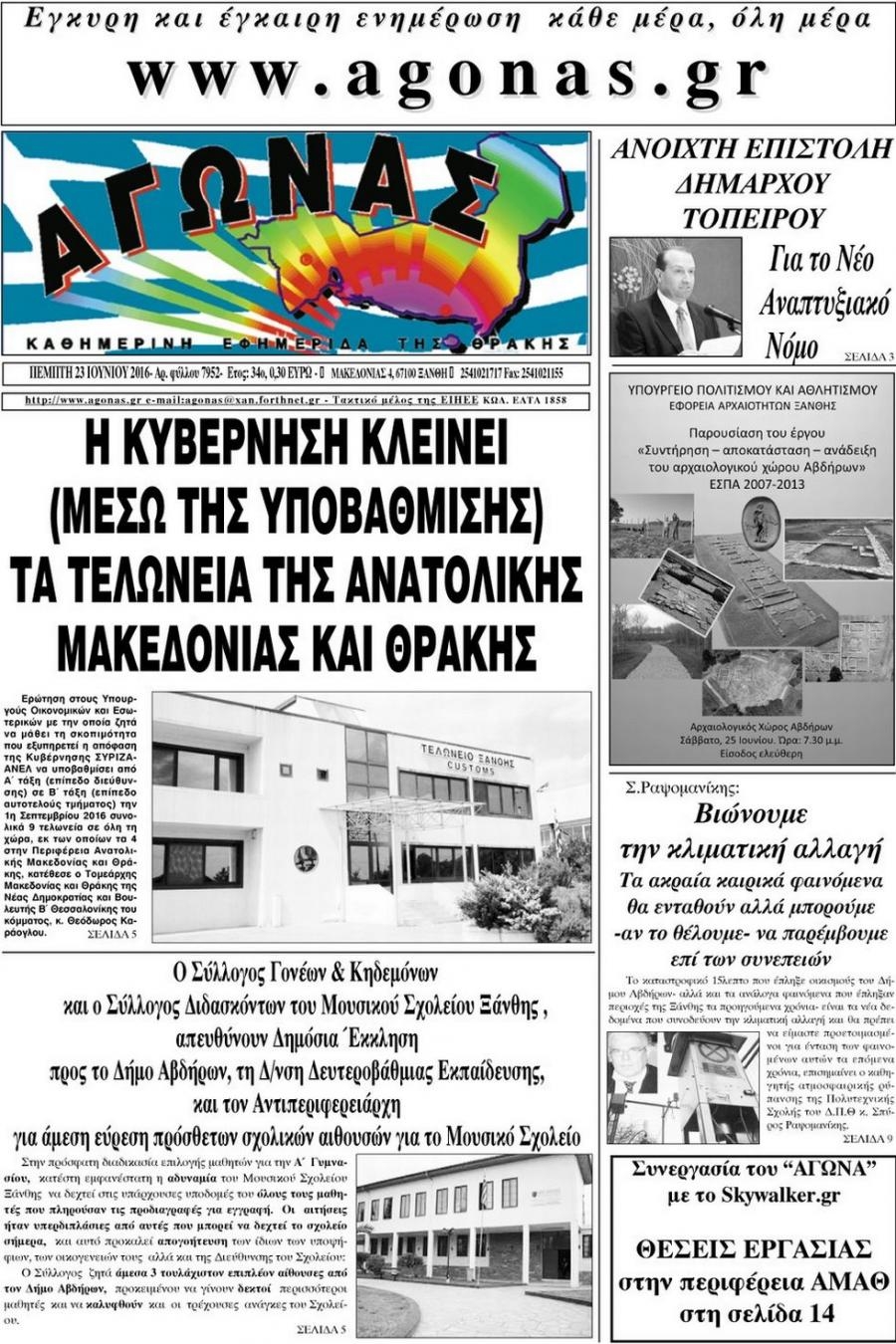 Πρωτοσέλιδο εφημερίδας Αγώνας Θράκης