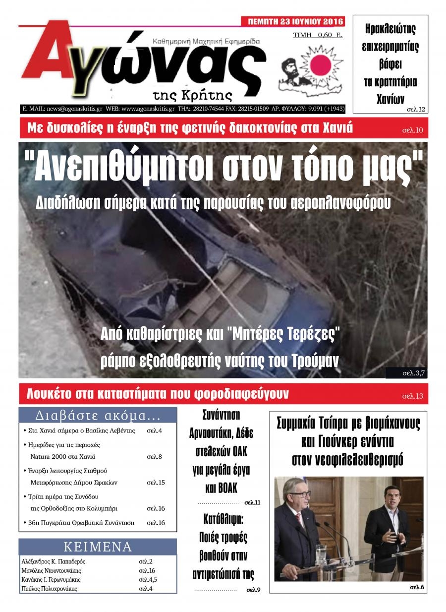 Πρωτοσέλιδο εφημερίδας Αγώνας της Κρήτης