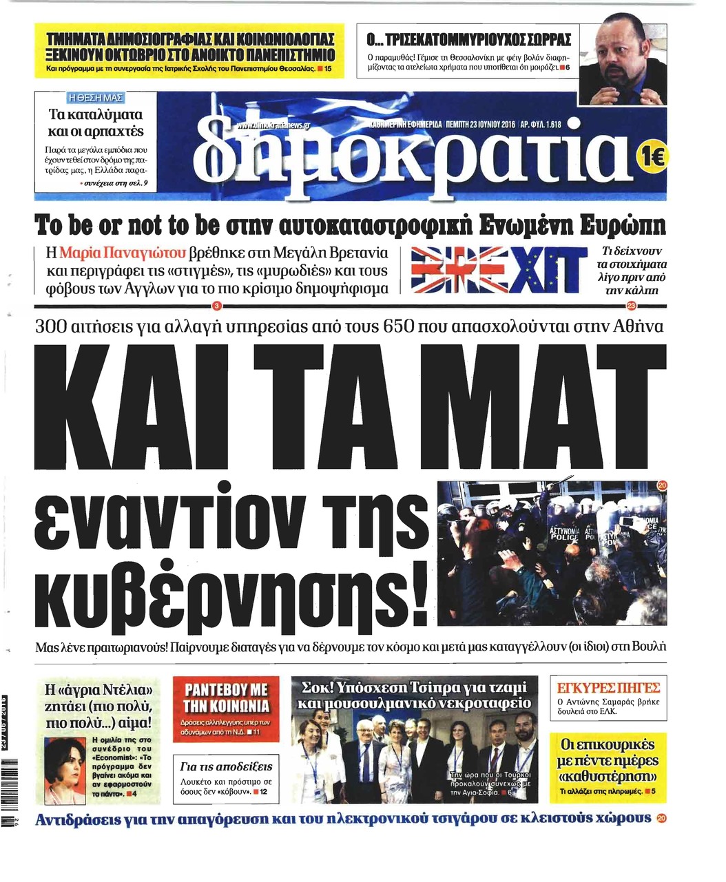 Πρωτοσέλιδο εφημερίδας Δημοκρατία