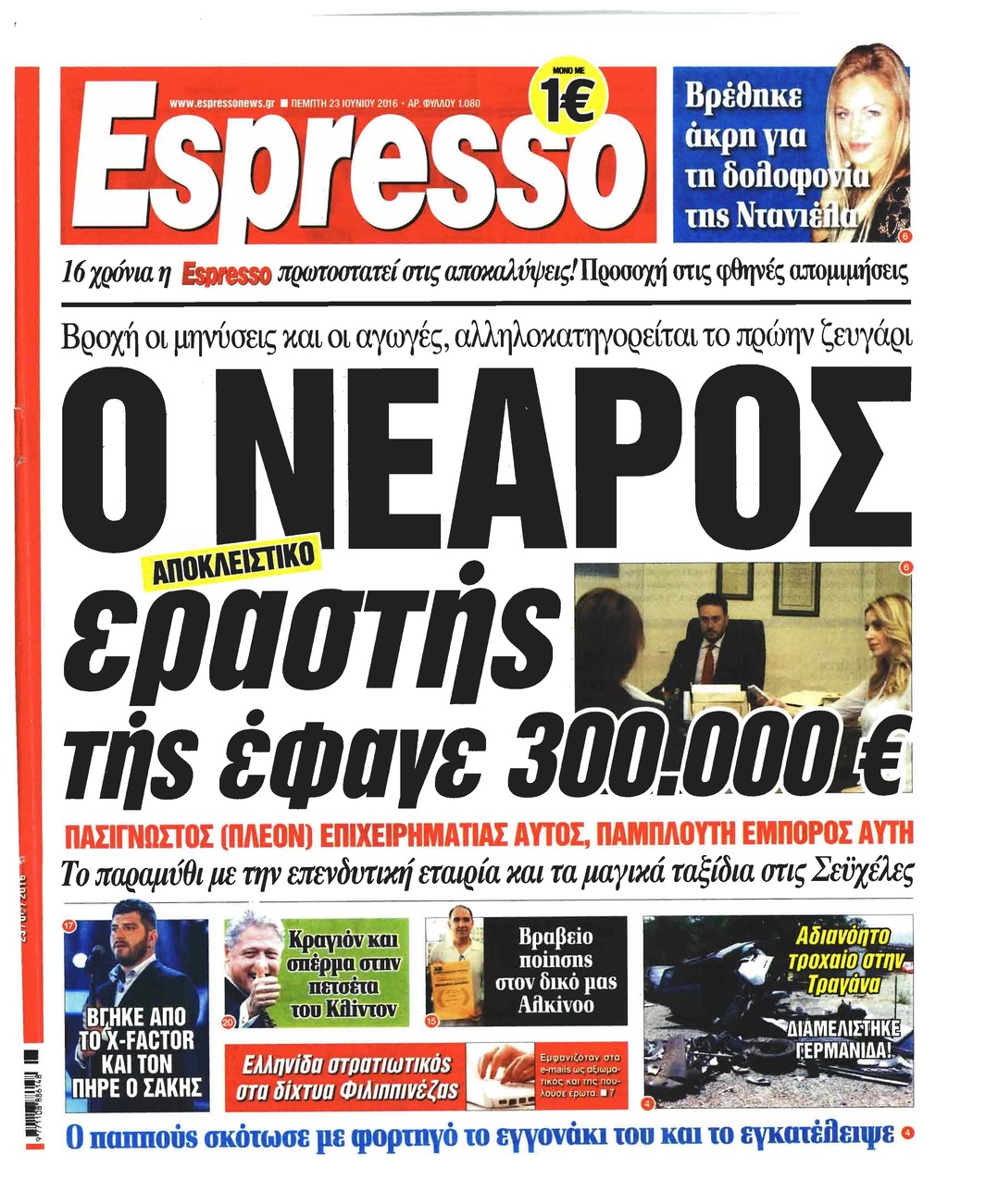 Πρωτοσέλιδο εφημερίδας Espresso