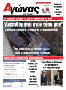 Αγώνας της Κρήτης