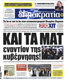 Δημοκρατία