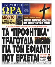 Ελεύθερη Ώρα