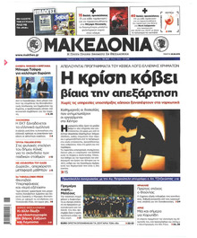 Μακεδονία