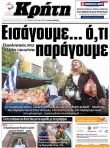 Νέα Κρήτη