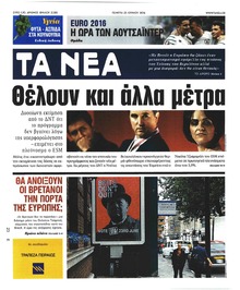 Τα Νέα