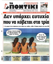 Το Ποντίκι