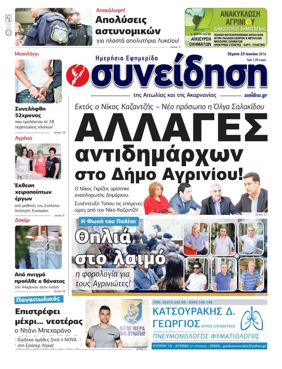 Πρωτοσέλιδο εφημερίδας Η Συνείδηση