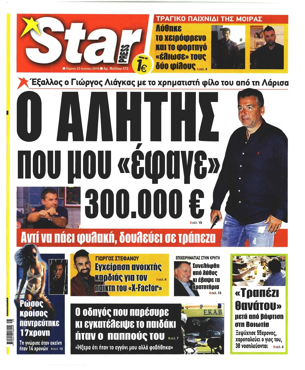 Πρωτοσέλιδο εφημερίδας Star Press