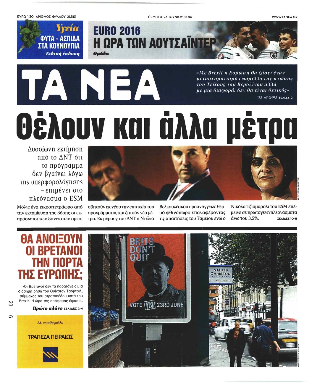 Πρωτοσέλιδο εφημερίδας Τα Νέα