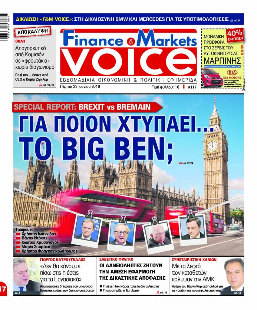 Πρωτοσέλιδο εφημερίδας Finance and Markets Voice