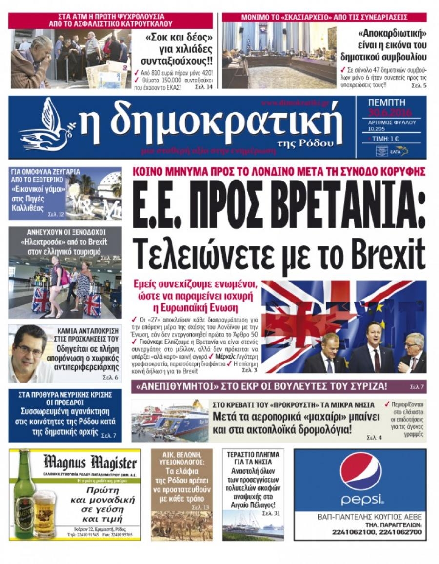 Πρωτοσέλιδο εφημερίδας Δημοκρατική