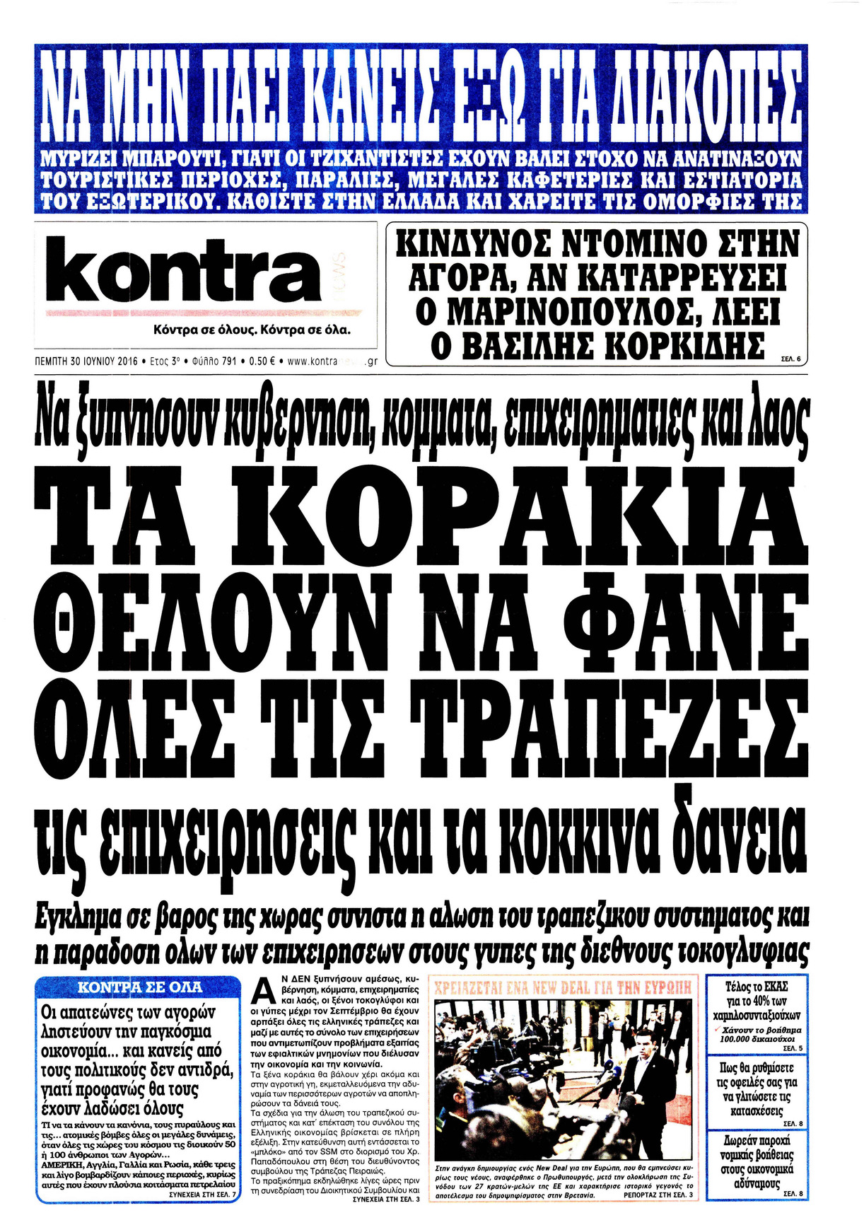 Πρωτοσέλιδο εφημερίδας Kontra News